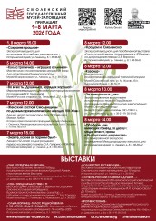 afisha-a3-1-8-marta-2026-