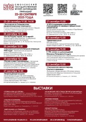 afisha-a3-22-30-sentyabry