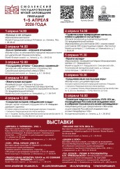 afisha-a4-1-6-aprelya-202