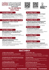 afisha-a4-13-19-oktyabrya