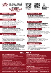 afisha-a4-16-22-fevralya-