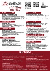 afisha-a4-19-25-yanvarya-