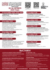 afisha-a4-20-26-oktyabrya