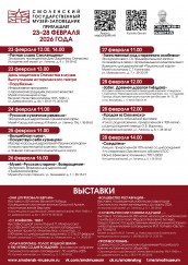 afisha-a4-23-28-fevralya-