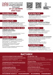 afisha-a4-27-31-oktyabrya