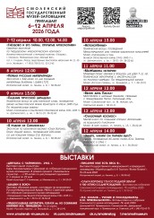 afisha-a4-6-12-aprelya-20