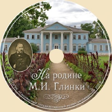 На родине М.И. Глинки - фото - 1