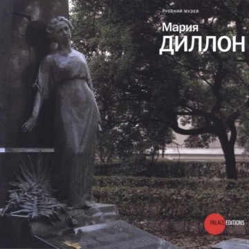 Мария Диллон - 1 Мария Диллон - фото - 1