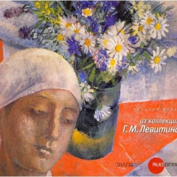 Из коллекции Г. М. Левитина - 1 Из коллекции Г. М. Левитина - фото - 1