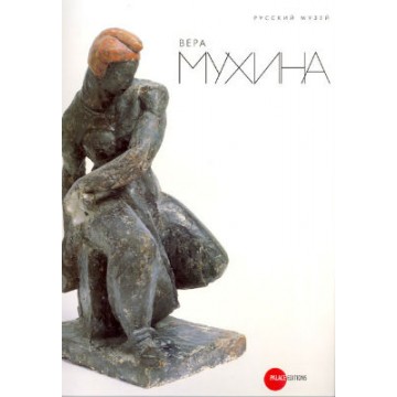 Вера Мухина - 1 Вера Мухина - фото - 1