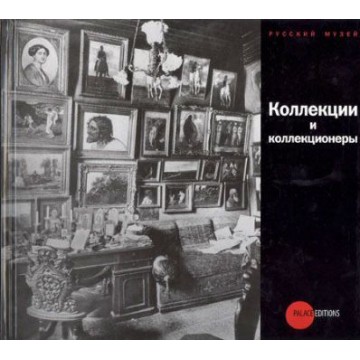 Коллекции и коллекционеры - 1 Коллекции и коллекционеры - фото - 1