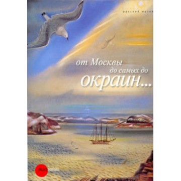 «От Москвы до самых до окраин...» - 1 «От Москвы до самых до окраин...» - фото - 1