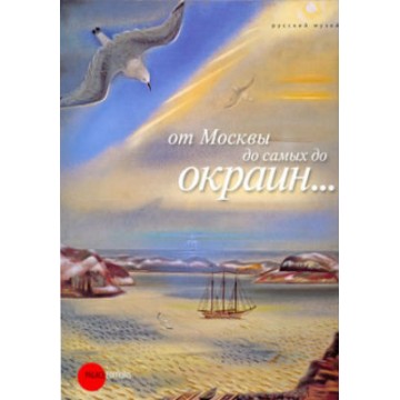 «От Москвы до самых до окраин...» - фото - 1