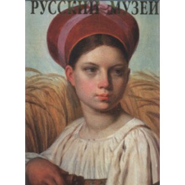 Русский музей: от иконы до современности - 1 Русский музей: от иконы до современности - фото - 1