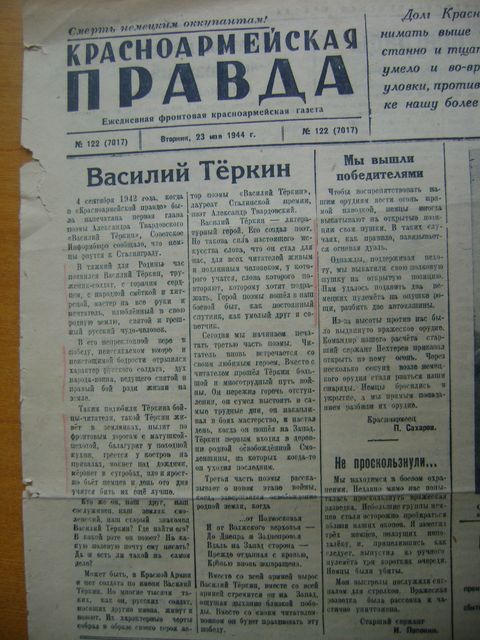 Первые стихи твардовского были напечатаны в журнале. Газета Красноармейская правда Твардовский.