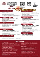 afisha-a3-1-10-maya-2026-