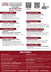 afisha-a3-10-16-avgusta-2