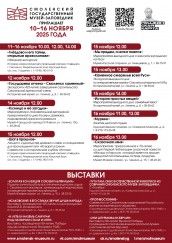 afisha-a3-10-16-noyabrya-