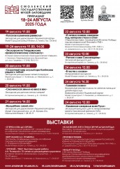 afisha-a3-18-24-avgusta