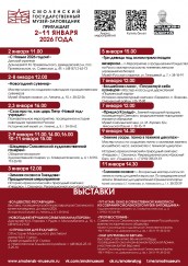 afisha-a3-2-11-yanva0