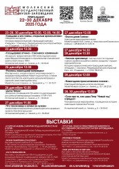 afisha-a3-22-30-deka0