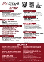 afisha-a4-1-9-noyabrya-20