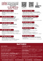 afisha-a4-17-23-avgusta-2