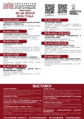 afisha-a4-20-26-iyulya-20