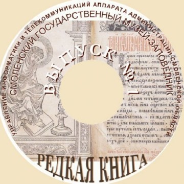 Редкая книга. Выпуск 1. Конец XIX – начало XX вв - 1 Редкая книга. Выпуск 1. Конец XIX – начало XX вв - фото - 1