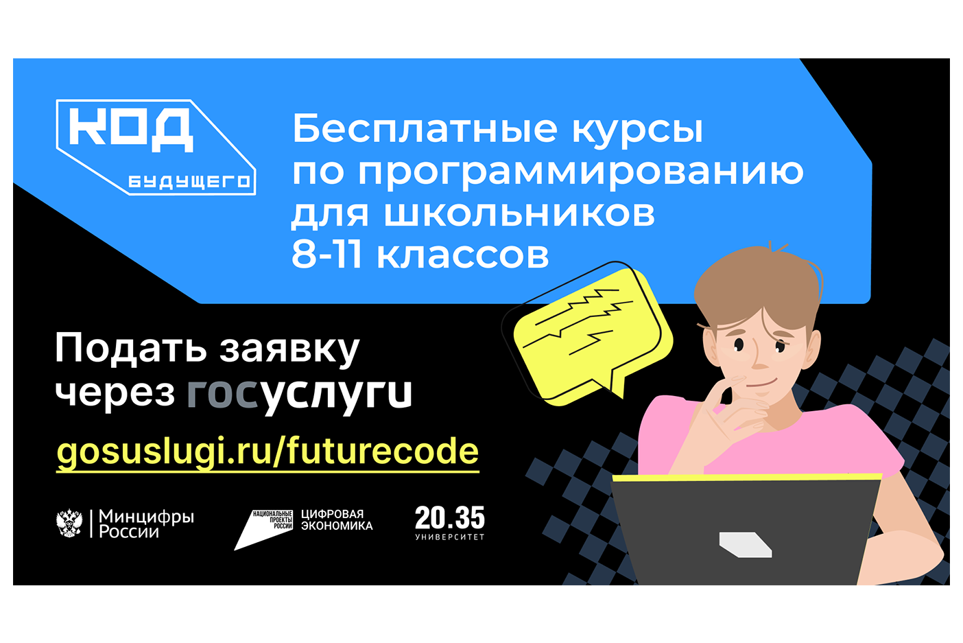 Проект код помощи. Курсы программирования «код будущего». Код будущего программирование для школьников. Федеральный проект код будущего для школьников. Курсы по программированию.