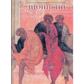 Дионисий в Русском музее. К 500-летию росписи Рождественского собора Ферапонтова монастыря - 1 Дионисий в Русском музее. К 500-летию росписи Рождественского собора Ферапонтова монастыря - фото - 1