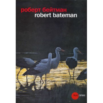 Роберт Бейтман - фото - 1